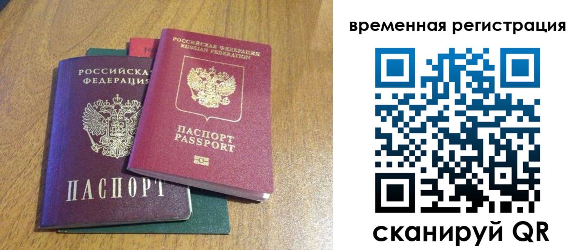 временная регистрация в квартире в Жукове