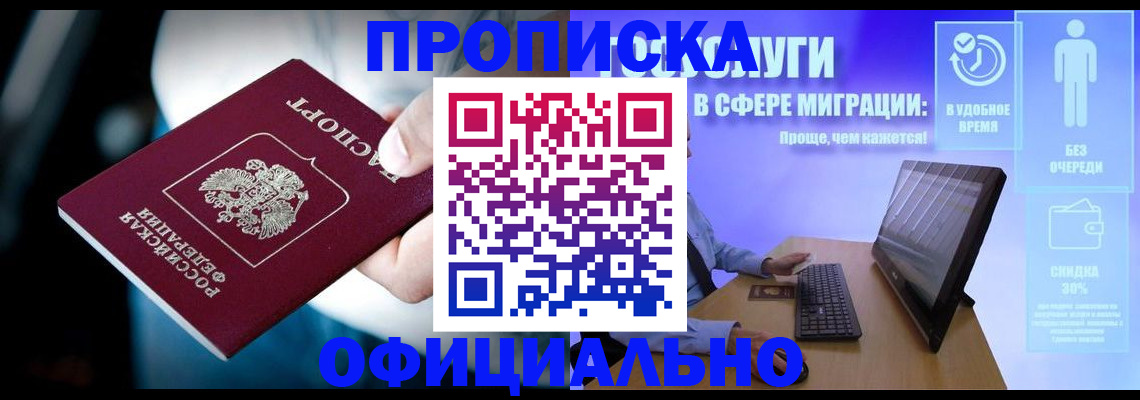прописка паспорт в Жукове
