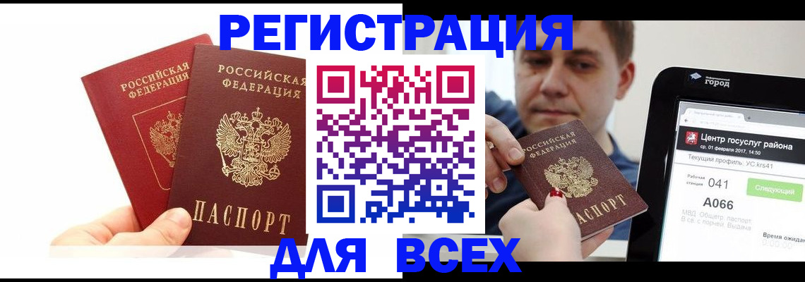 временная регистрация для школы в Жукове