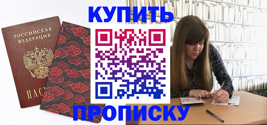 прописка для кредита в Жукове