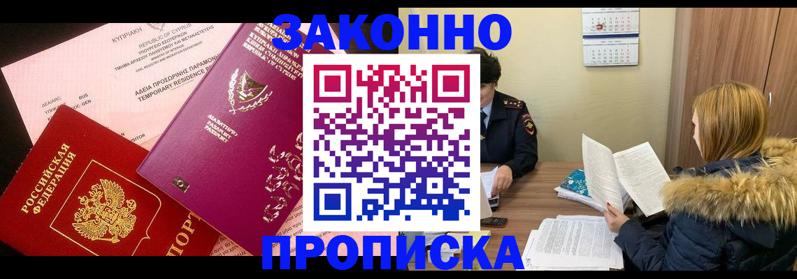 прописка поиск в Жукове