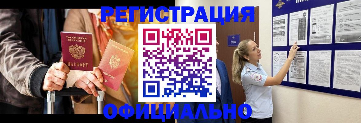 прописка для школы в Жукове