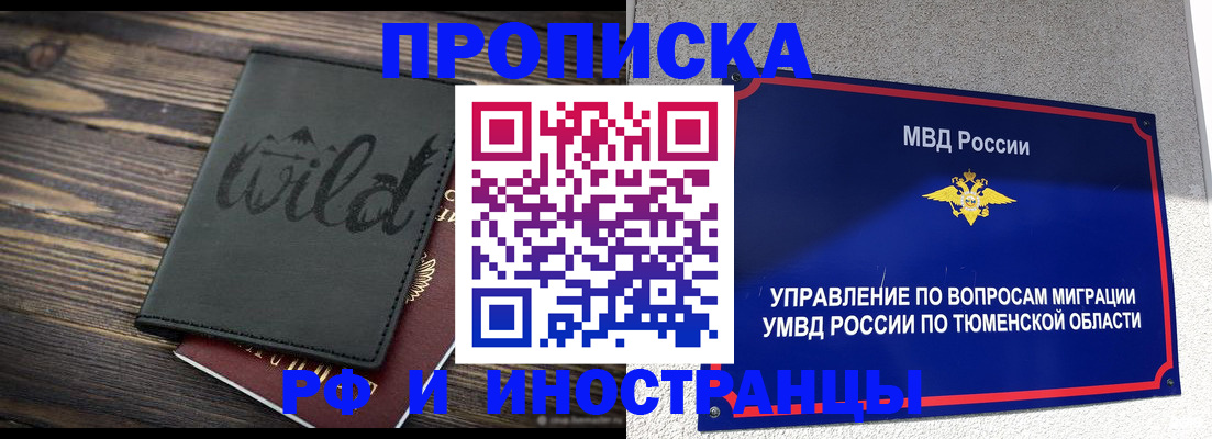 временная регистрация 2025 в Жукове